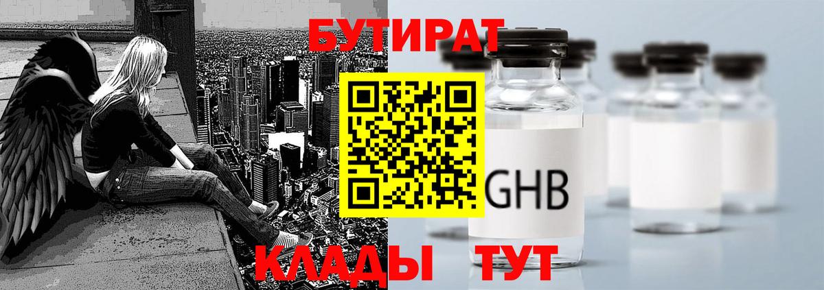 БУТИРАТ буратино Корсаков