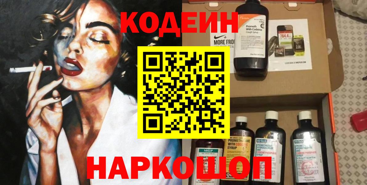 Кодеиновый сироп Lean Purple Drank Корсаков