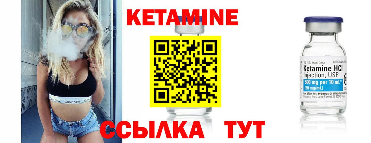КЕТАМИН VHQ Корсаков