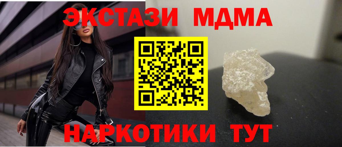MDMA crystal  Вход с VPN  Корсаков 