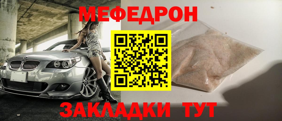Меф мяу мяу  Меф  Корсаков  Вход с VPN  МЕФ мука 