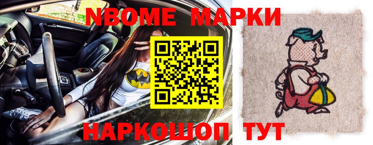 Марки 25I-NBOMe 1,5мг Корсаков